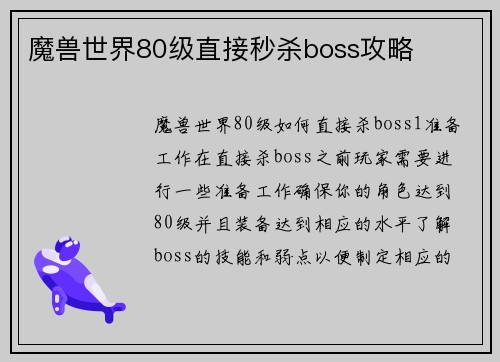 魔兽世界80级直接秒杀boss攻略