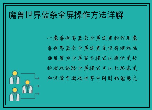 魔兽世界蓝条全屏操作方法详解