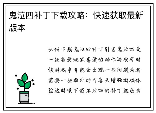 鬼泣四补丁下载攻略：快速获取最新版本